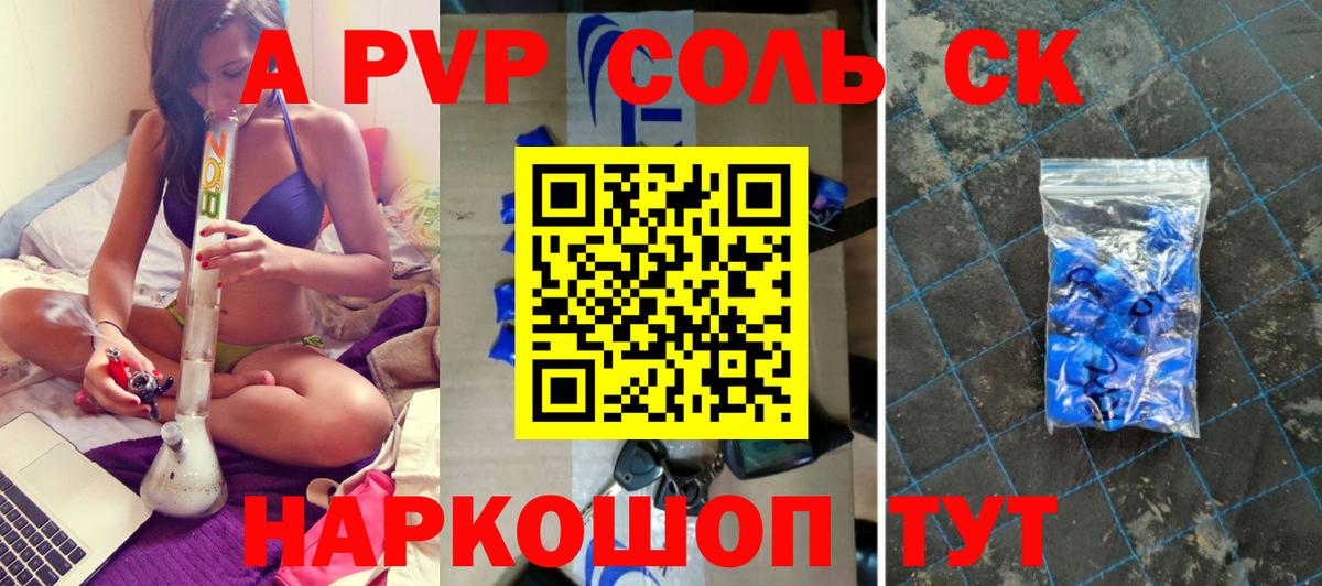 APVP  Вход с VPN  А ПВП Соль  Alpha PVP Соль  Бор  наркота  Alfa_PVP мука 