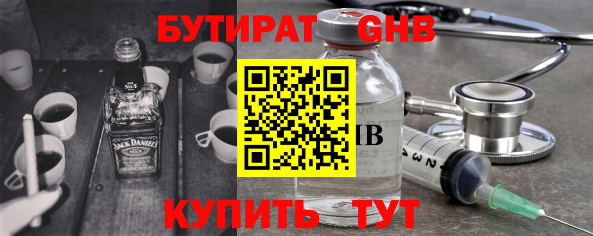 БУТИРАТ вода  Вход с VPN  БУТИРАТ  Бор 