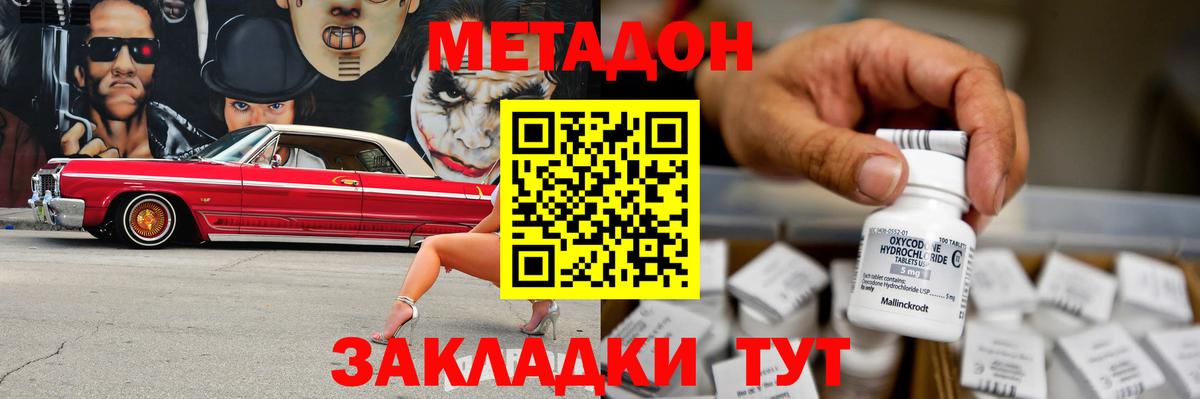 Метадон мёд  Вход с VPN  Метадон кристалл  Бор 