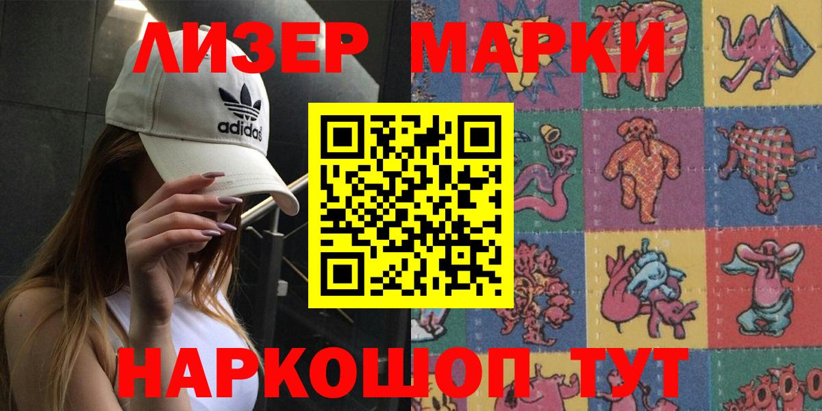 Марки 25I-NBOMe 1500мкг Бор